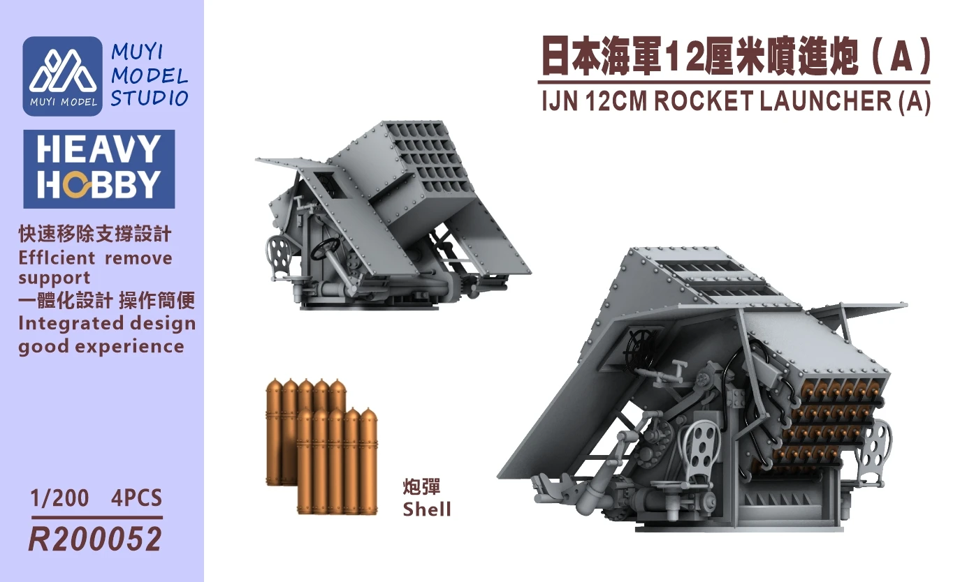 MUYI MODEL R200052 1/200 IJN 12CM ROCKET LAUNCHER (A)
MUYI MODEL R200052 1/200 IJN 12CM ROCKET LAUNCHER (A)