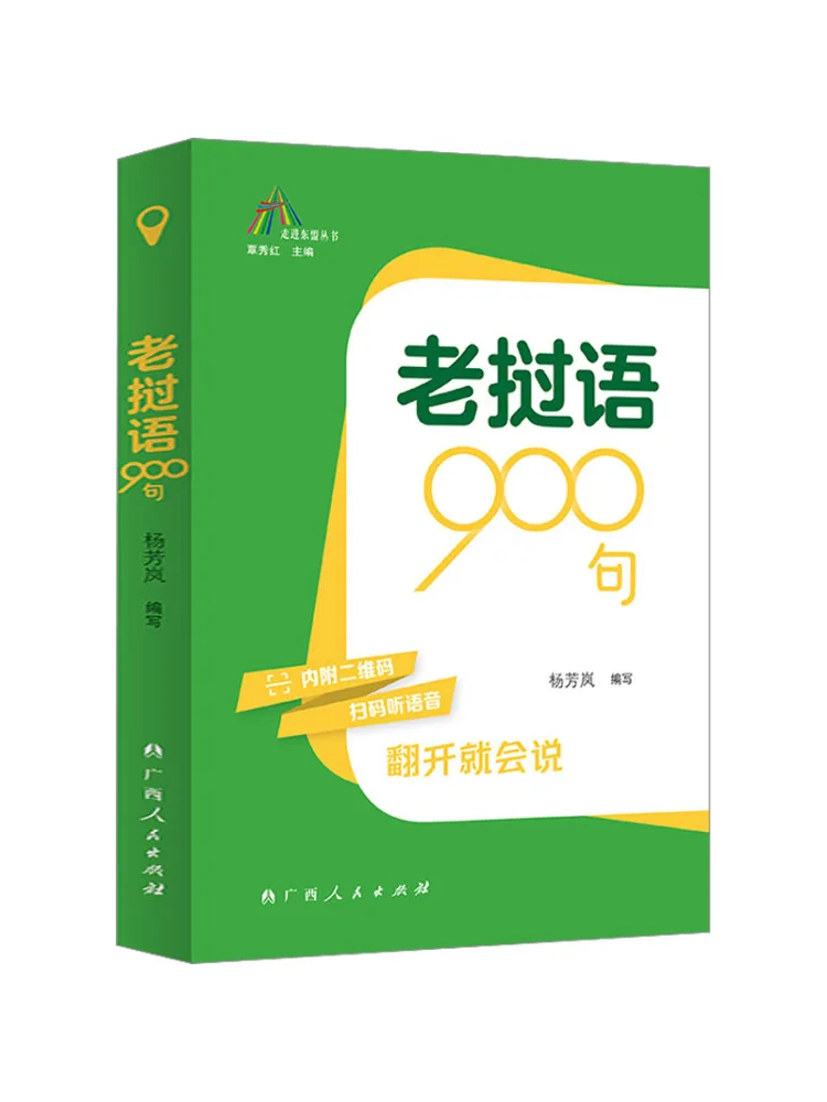 Книга-Winshare 900 Фразы в Лао
Книга-Winshare 900 Фразы в Лао