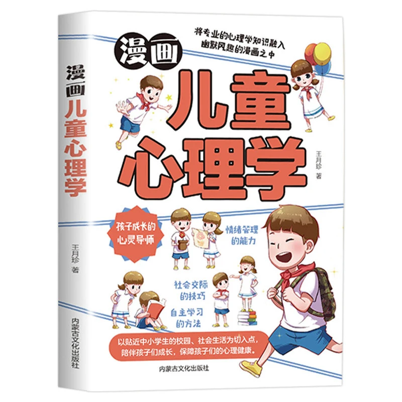 Comics on Child Psychology, Self-help Psychology Comic Book for Children, Extracurricular Reading for Elementary School Students
Comics on Child Psychology, Self-help Psychology Comic Book for Children, Extracurricular Reading for Elementary School Students
