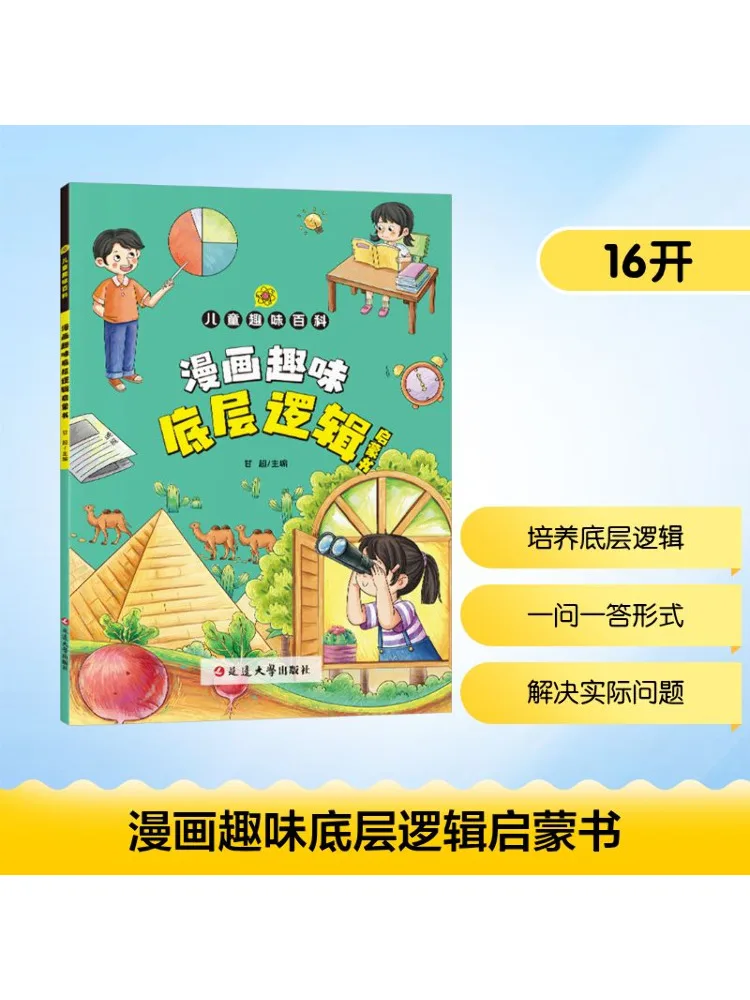 Book-Winshare Comic Fun Underlying Logic Enlightenment Book
Book-Winshare Comic Fun Underlying Logic Enlightenment Book