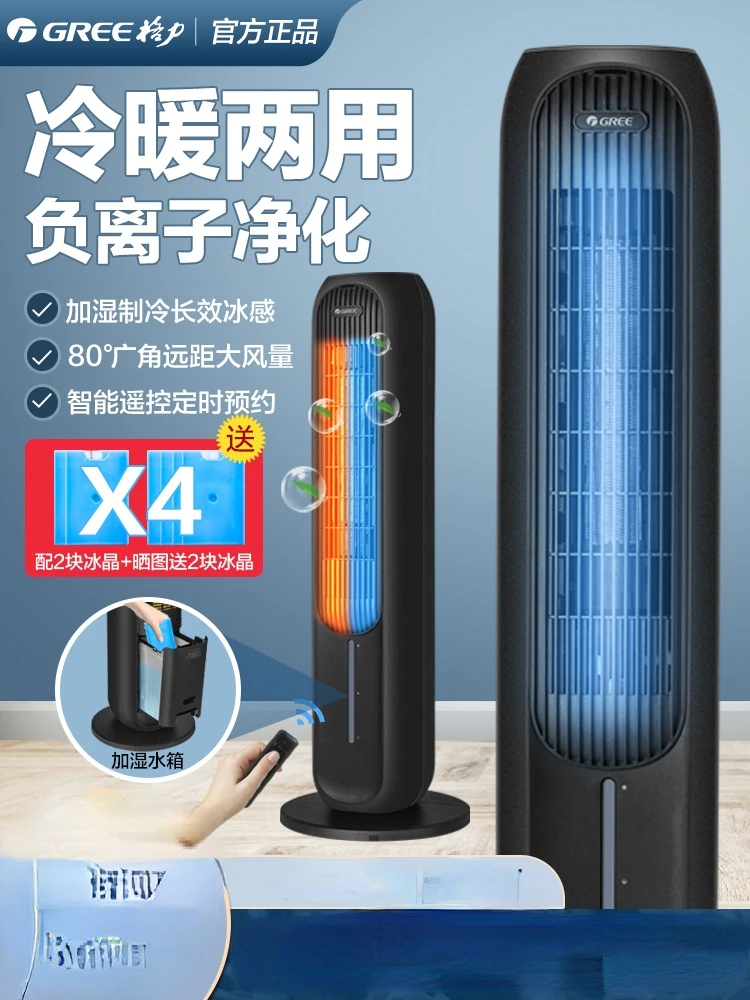 Air conditioning fan heating and cooling dual-use remote control small water fan refrigeration mobile small air conditioner 220v
Air conditioning fan heating and cooling dual-use remote control small water fan refrigeration mobile small air conditioner 220v