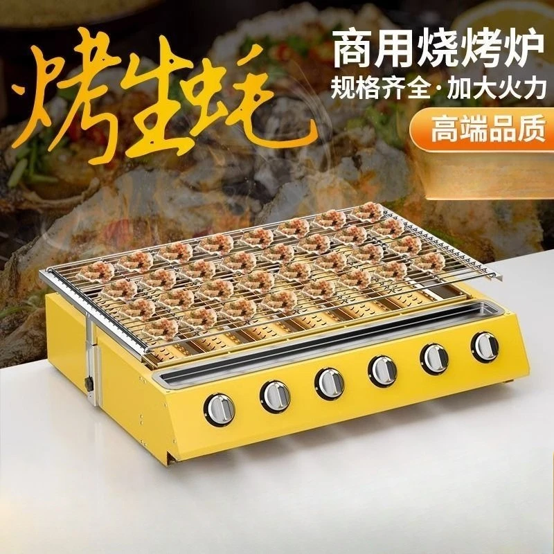 Grilled Oysters Grill Gas Night Market Stall Commercial Tendon Grill Stove Household
Grilled Oysters Grill Gas Night Market Stall Commercial Tendon Grill Stove Household