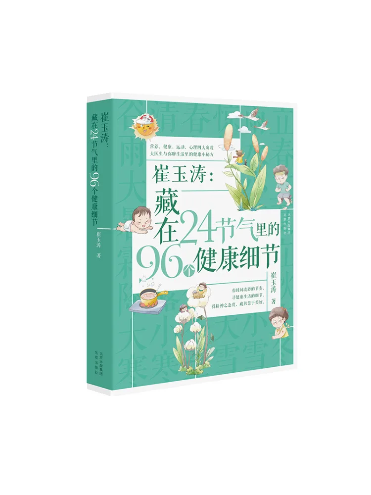 Book-Winshare Cui Yutao 96 Health Details Hidden in the 24 Solar Terms
Book-Winshare Cui Yutao 96 Health Details Hidden in the 24 Solar Terms