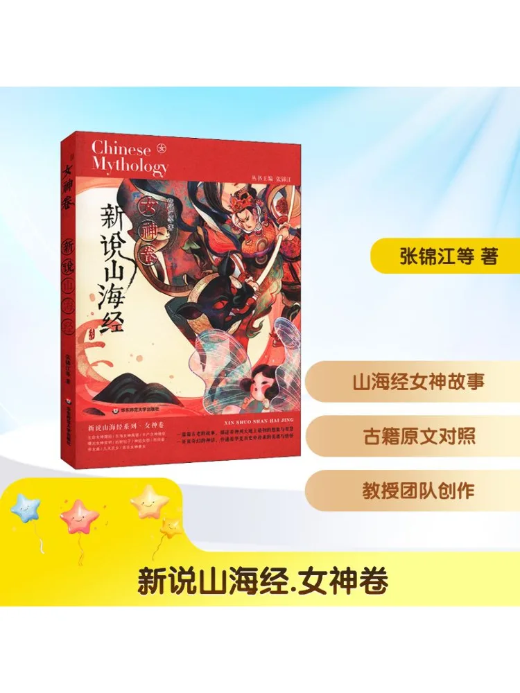 Book-Winshare New Interpretation Of the Classic Of Mountains and Seas Goddess Volume
Book-Winshare New Interpretation Of the Classic Of Mountains and Seas Goddess Volume