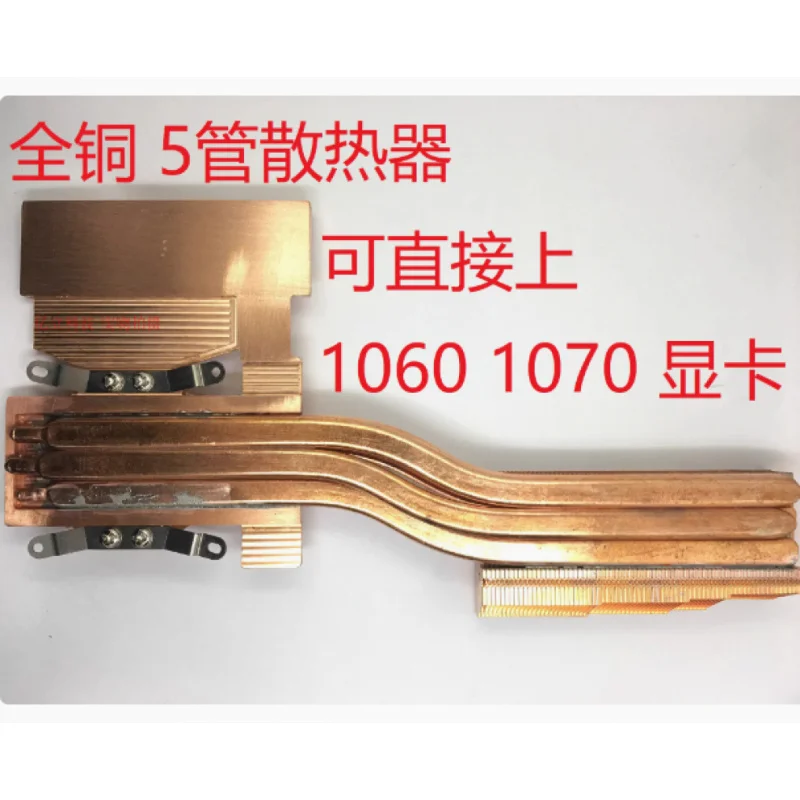 45/5000 For DELL Alien DELL M17X R5 R6 P18E Heat dissipation retrofit copper tube super 5-tube radiator
45/5000 For DELL Alien DELL M17X R5 R6 P18E Heat dissipation retrofit copper tube super 5-tube radiator