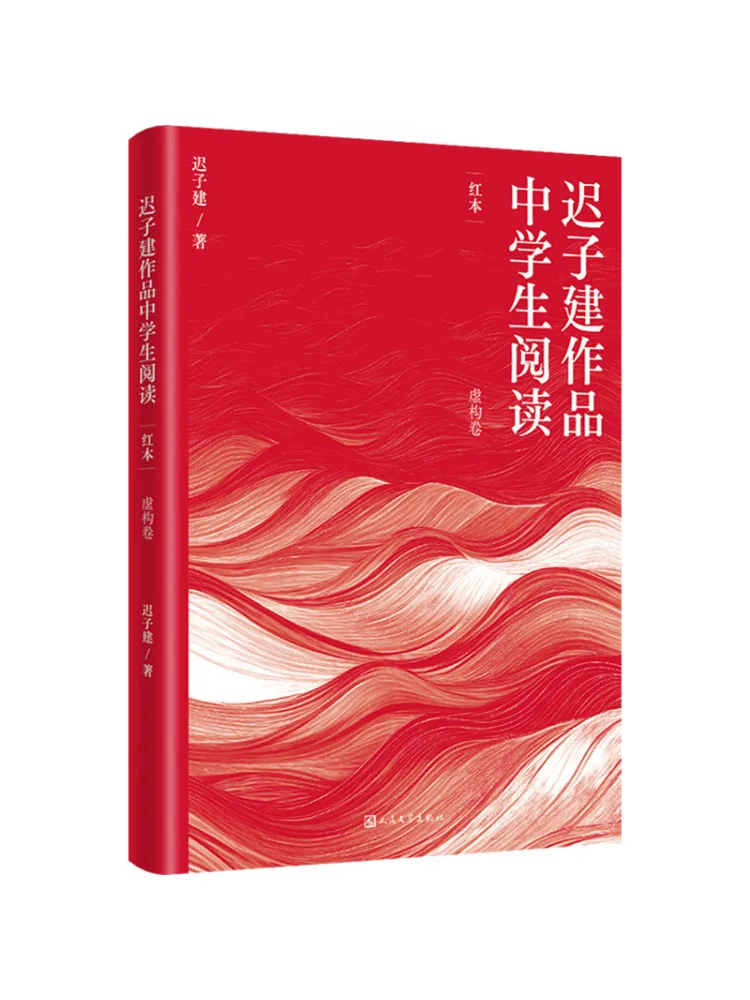 Книга — произведения Чици Цзяня для учащихся средней школы, чтение из «Красной книги»
Книга — произведения Чици Цзяня для учащихся средней школы, чтение из «Красной книги»