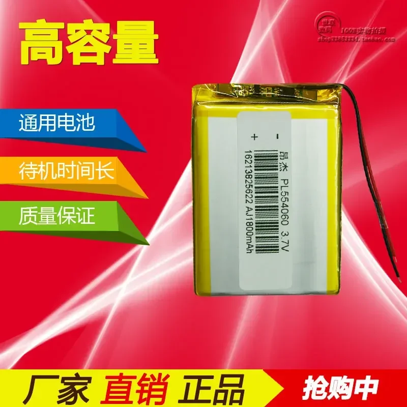 5540601800 Ma polymer MP5 mobile power watching machine 3.7V polymer lithium battery large capacity
5540601800 Ma polymer MP5 mobile power watching machine 3.7V polymer lithium battery large capacity
