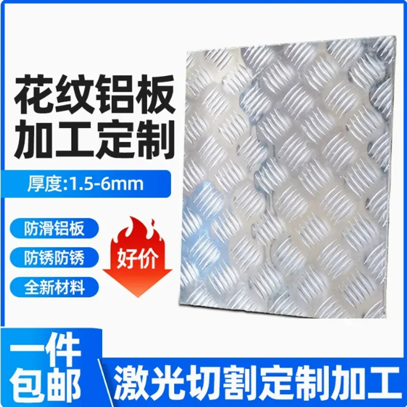 Алюминиевая беговая пластина Chequer Kick Протекторная пластина Барный лист 1,5 мм 2 мм 3 мм 4 мм 5 мм 6 мм
Алюминиевая беговая пластина Chequer Kick Протекторная пластина Барный лист 1,5 мм 2 мм 3 мм 4 мм 5 мм 6 мм