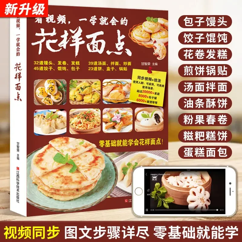 "One Will Learn The Pattern Pastry" Chinese Pastry Books Complete Western Point Food Recipe Pasta Practice Production Book
"One Will Learn The Pattern Pastry" Chinese Pastry Books Complete Western Point Food Recipe Pasta Practice Production Book