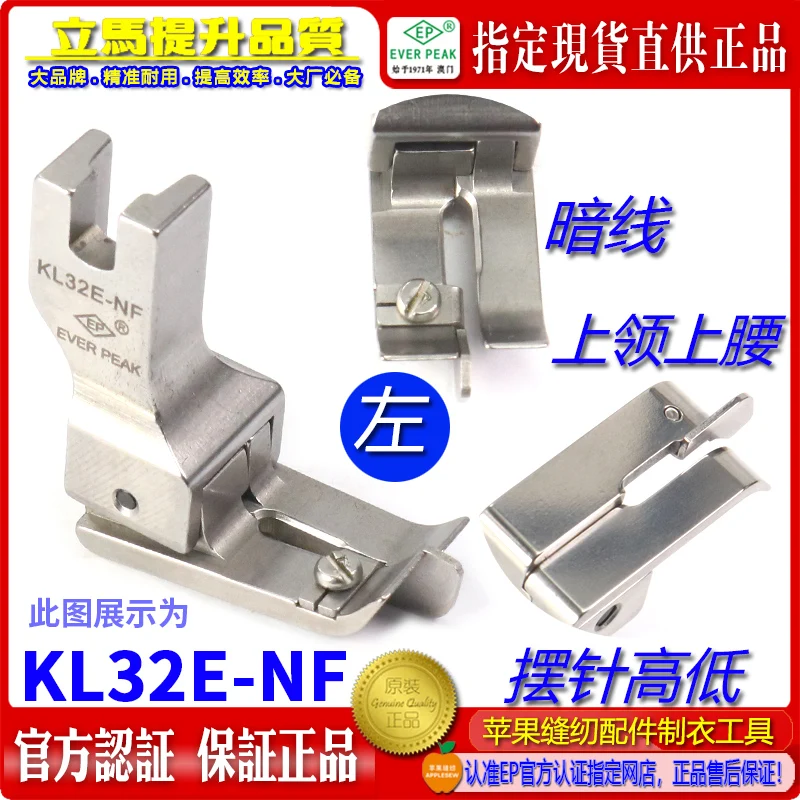 EP Swing Pin Левая высокая и низкая прижимная лапка воротника KL-32E-NF Верхняя часть талии брюк Верхняя прижимная лапка Скрытая линия Высокая и низкая
EP Swing Pin Левая высокая и низкая прижимная лапка воротника KL-32E-NF Верхняя часть талии брюк Верхняя прижимная лапка Скрытая линия Высокая и низкая