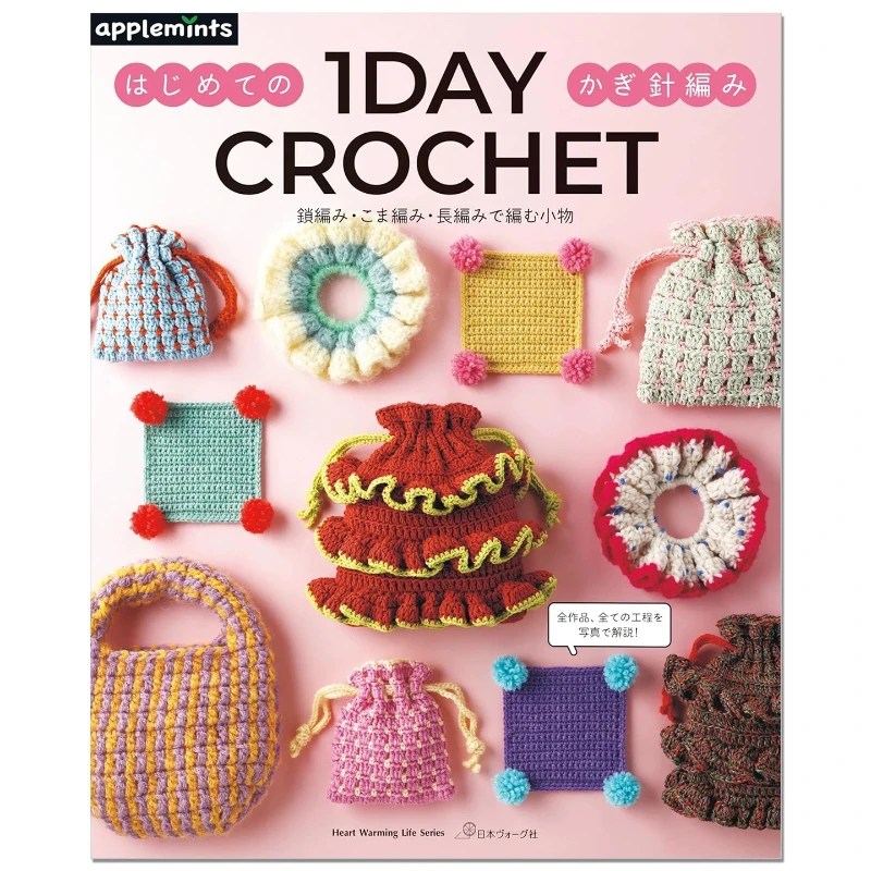 Crochet Small Items Technique Book 1DAY CROCHET Crochet for Beginners Small Items Made Book Japanese Version
Crochet Small Items Technique Book 1DAY CROCHET Crochet for Beginners Small Items Made Book Japanese Version