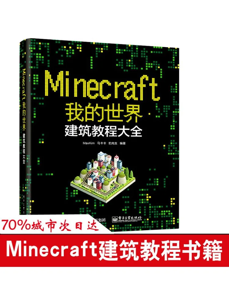 Книга-Winshare Minecraft Minecraft Minecraft Коллекция строительных учебников Minecraft
Книга-Winshare Minecraft Minecraft Minecraft Коллекция строительных учебников Minecraft
