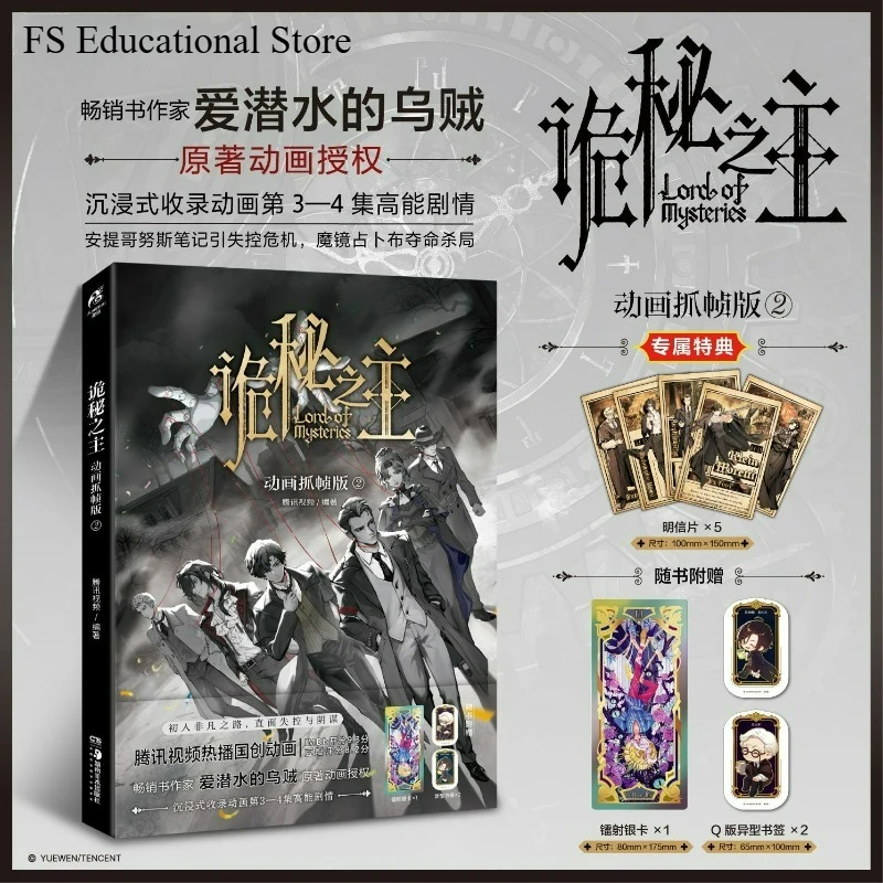 Vol.2 Lord of Mysteries Official Animation Frame Grab Manga Book Author Squid That Loves Diving Chinese Cthulhu Anime Comics
Vol.2 Lord of Mysteries Official Animation Frame Grab Manga Book Author Squid That Loves Diving Chinese Cthulhu Anime Comics