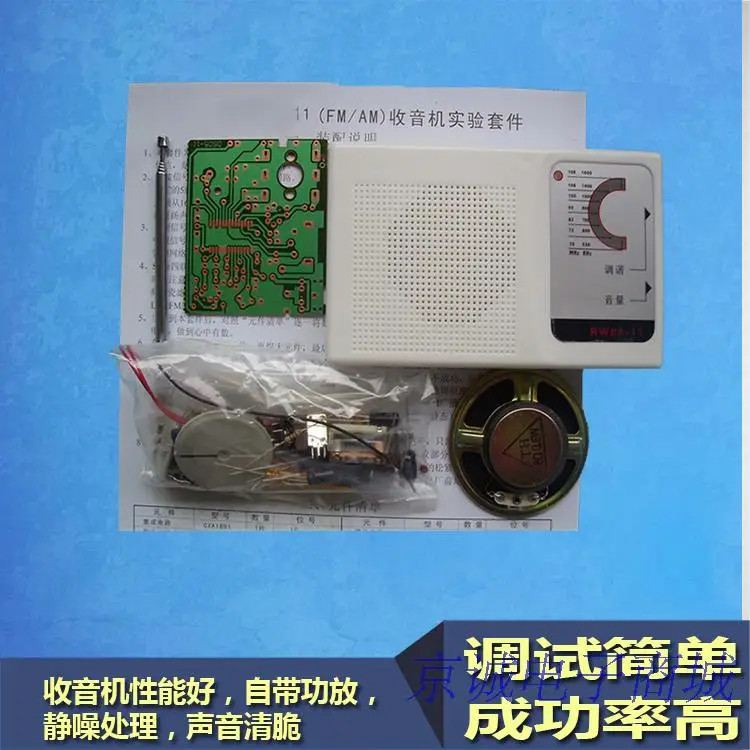 Integrated circuit FM AM radio kit electronic DIY production parts practice circuit board component package
Integrated circuit FM AM radio kit electronic DIY production parts practice circuit board component package