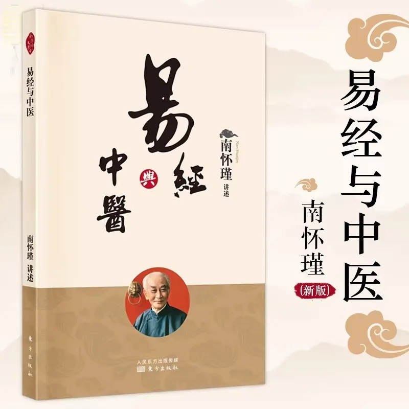 The Book of Changes and Traditional Chinese Medicine Chinese Philosophy Medical Books I Ching and Traditional Chinese Medicine
The Book of Changes and Traditional Chinese Medicine Chinese Philosophy Medical Books I Ching and Traditional Chinese Medicine