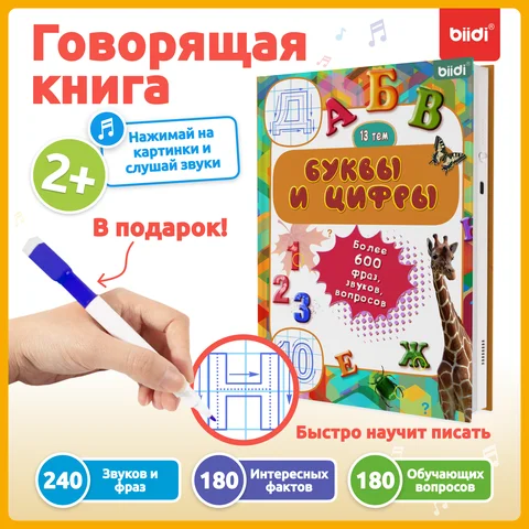 Biidi Alphabet And Numbers Electronic Sound Book With Pen Painting For Kids Learning Russian Language Vocabulary Words Pronounce