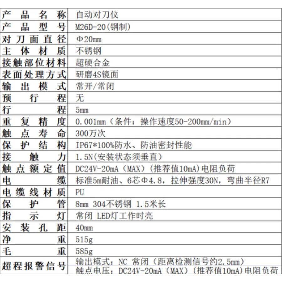 M26D-20 tool setter CNC machine tool engraving machine tool breakage detection Z-axis tool setter accuracy 0.001-0.002mm
M26D-20 tool setter CNC machine tool engraving machine tool breakage detection Z-axis tool setter accuracy 0.001-0.002mm