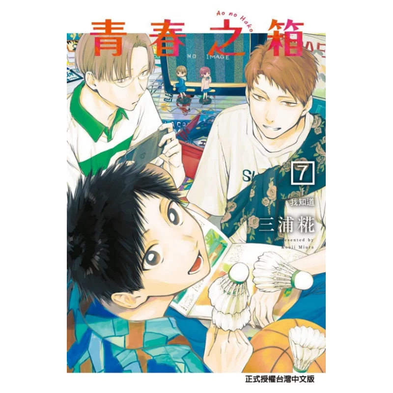 Box Of Youth 07 Miura Koji Dongli Publishing 9786263474789 Book
Box Of Youth 07 Miura Koji Dongli Publishing 9786263474789 Book