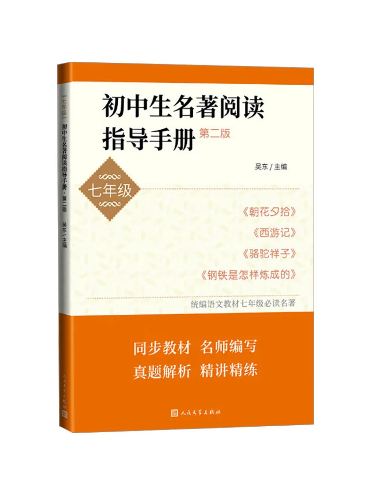 Книга-путеводитель Winshare по чтению классики для учащихся средней школы, 7 класс, второе издание
Книга-путеводитель Winshare по чтению классики для учащихся средней школы, 7 класс, второе издание