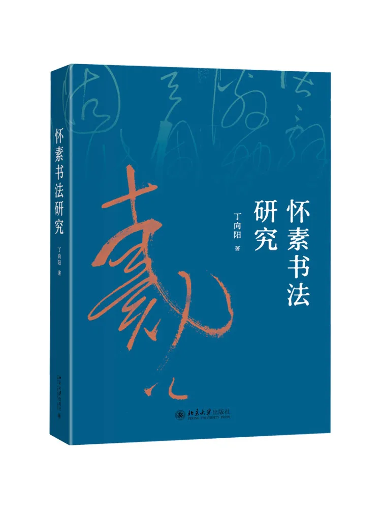 Книга — Исследования о каллиграфии Хуай Су (Winshare)
Книга — Исследования о каллиграфии Хуай Су (Winshare)