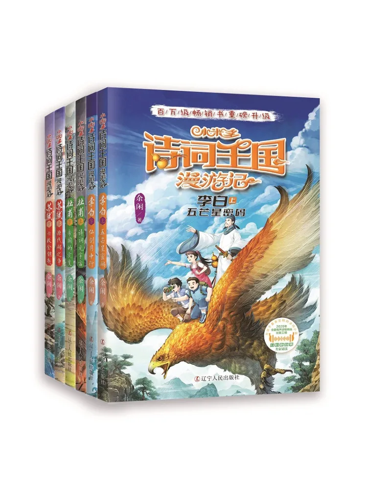 Книга-Winshare Xiaomi Multi Poetry Kingdom Odyssey Complete, 6 томов 
Книга-Winshare Xiaomi Multi Poetry Kingdom Odyssey Complete, 6 томов