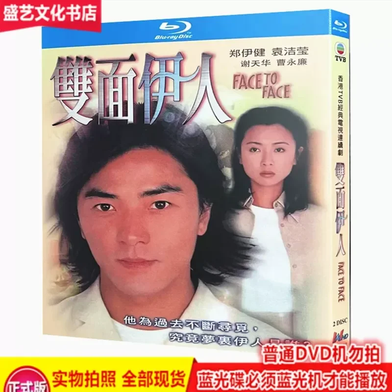 Hong Kong Suspense TV Series Double-Sided Yiren 1999 Two-Disc BD Blu-ray Restored Full Version Chinese and Cantonese
Hong Kong Suspense TV Series Double-Sided Yiren 1999 Two-Disc BD Blu-ray Restored Full Version Chinese and Cantonese