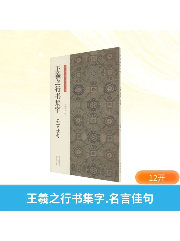 Книга-Winshare Wang Xizhi's Calligraphy Collection Известные цитаты и стихи
Книга-Winshare Wang Xizhi's Calligraphy Collection Известные цитаты и стихи