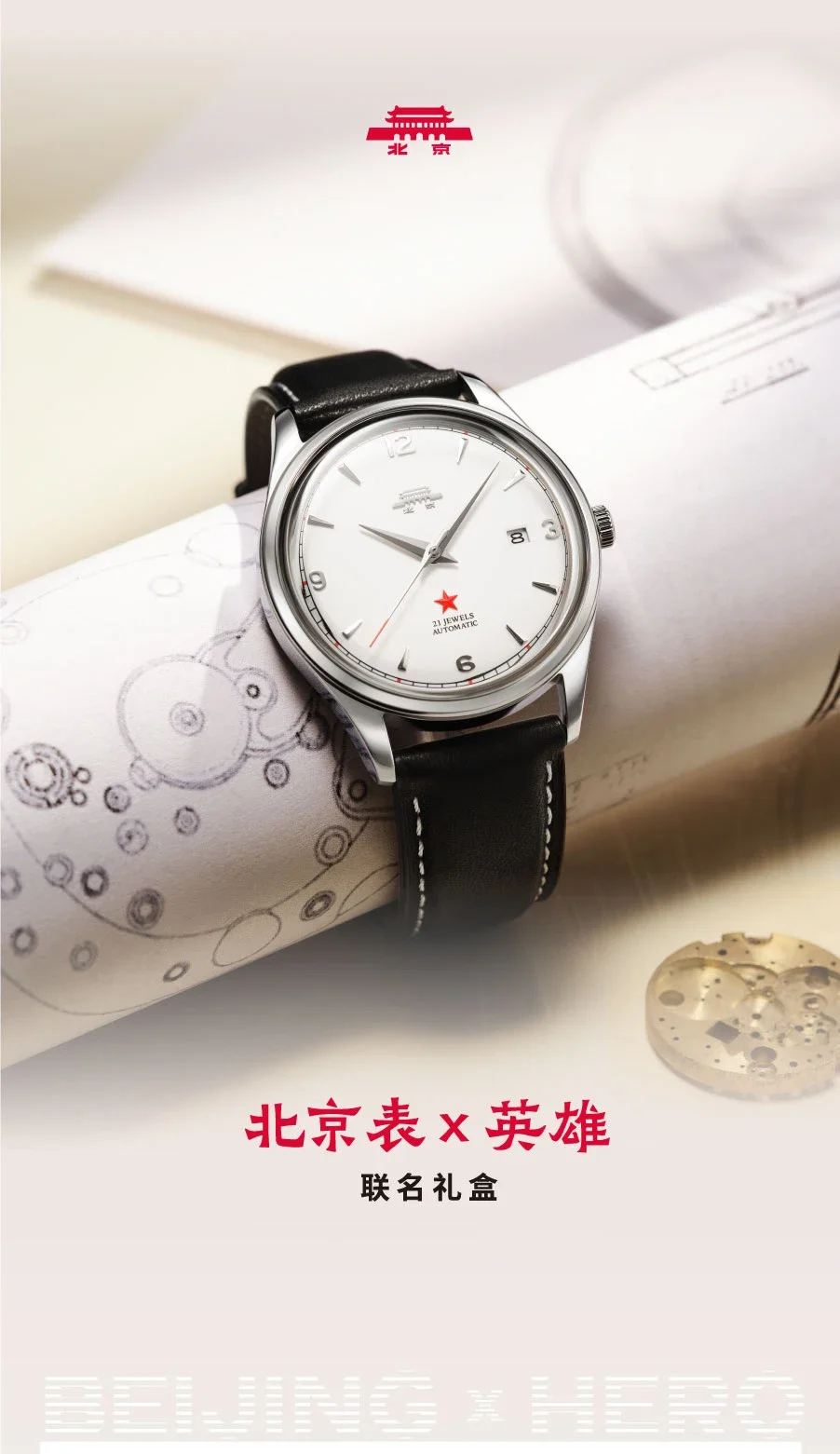 Beijing Watch Official Genuine Automatic Mechanical Watch Men's, Hero Joint Name, Limited Edition Calendar Gift Men's Watch
Beijing Watch Official Genuine Automatic Mechanical Watch Men's, Hero Joint Name, Limited Edition Calendar Gift Men's Watch
