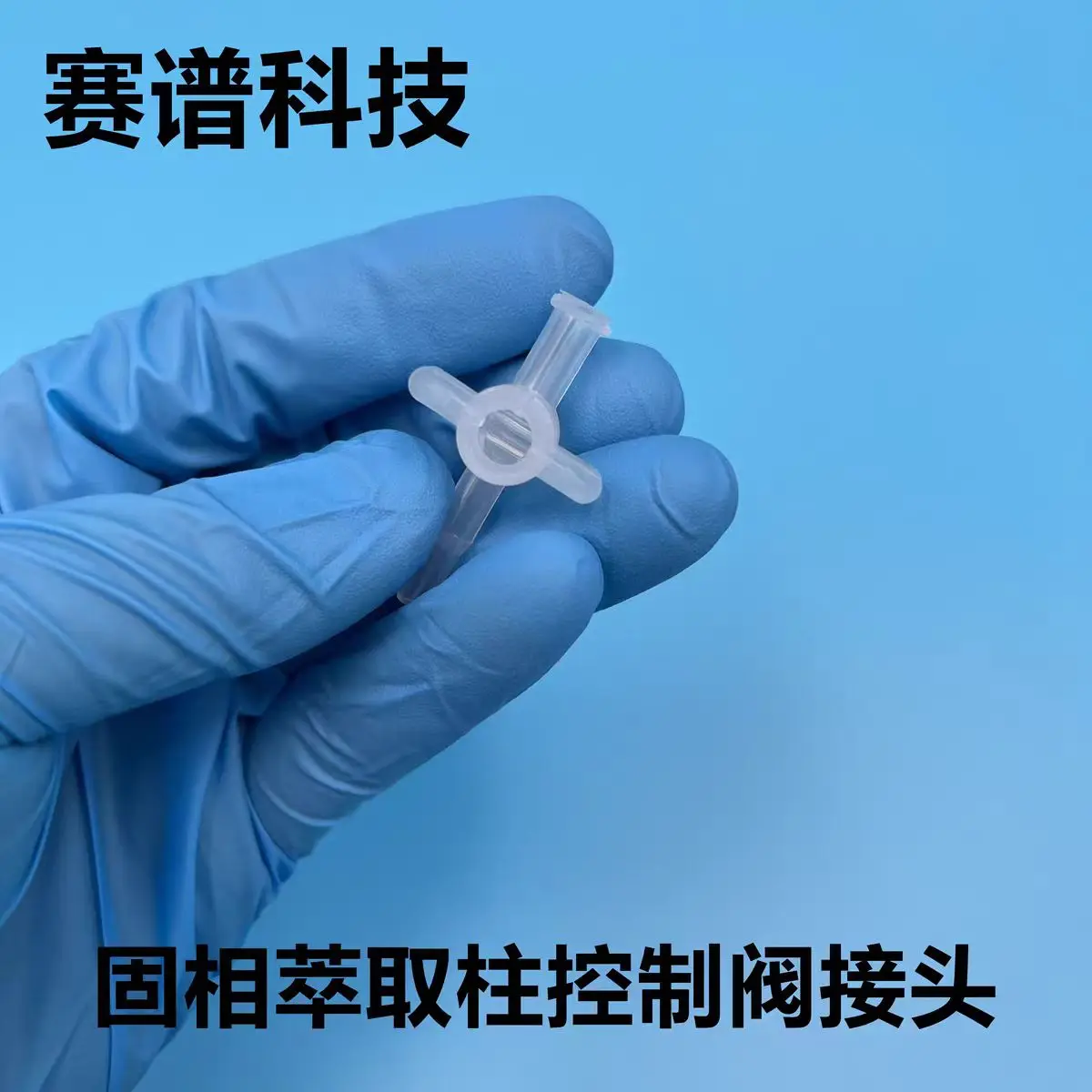 SPE solid-phase extraction small column control valve universal connector quark flow rate controller chromatography enrichment c
SPE solid-phase extraction small column control valve universal connector quark flow rate controller chromatography enrichment c