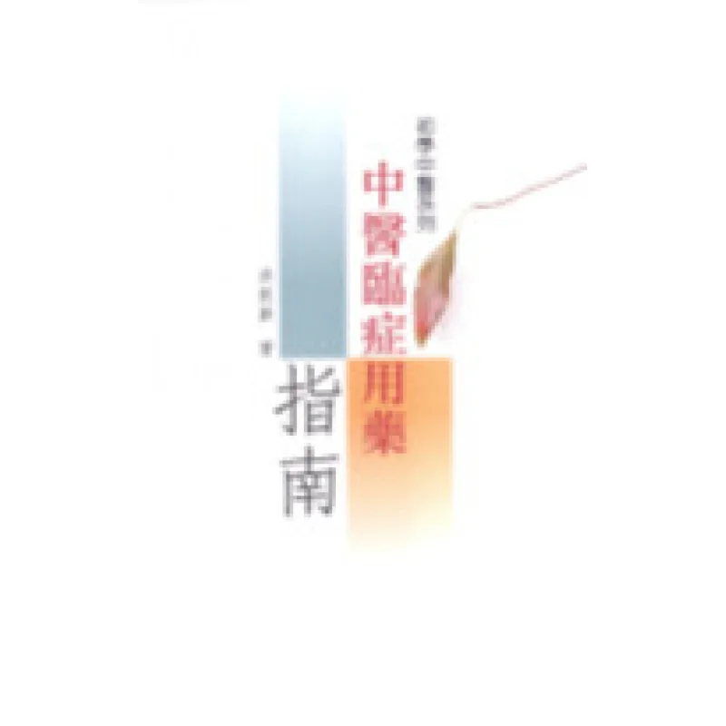 Руководство по клинической медицине в традиционной китайской медицине Hong Dungeng Hong Dungeng Tian Di Shu 9789882115309 Книга
Руководство по клинической медицине в традиционной китайской медицине Hong Dungeng Hong Dungeng Tian Di Shu 9789882115309 Книга