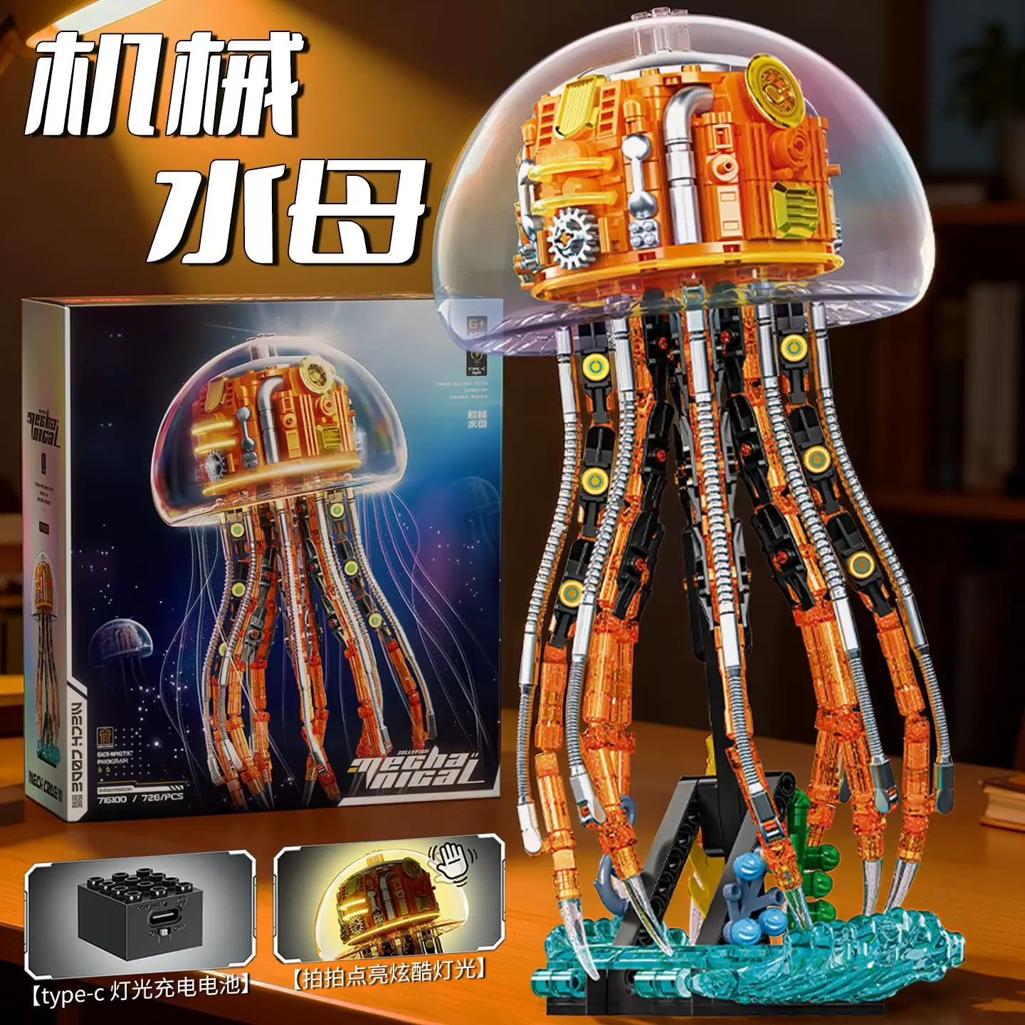 Mechanical jellyfish with lights assembled building blocks ornaments boys educational assembled educational toys simulation gift
Mechanical jellyfish with lights assembled building blocks ornaments boys educational assembled educational toys simulation gift