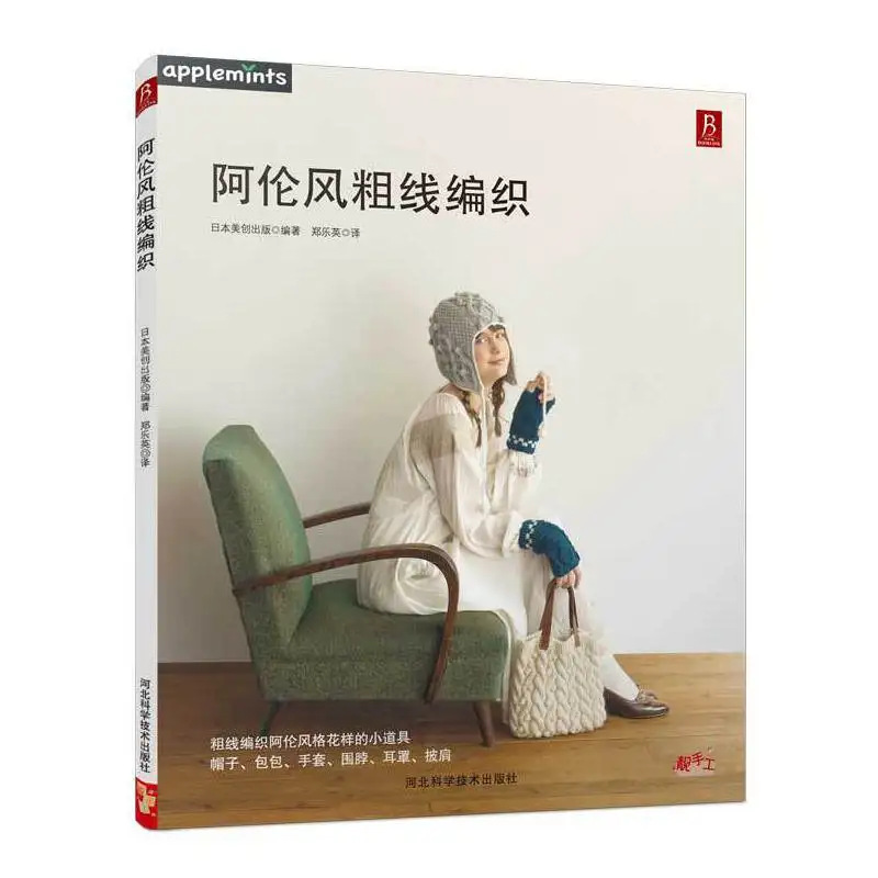 Allen Style Thick Thread Shawl Weaving Book Fashion Women's Wear Needle Sweater Knitting Tutorial book
Allen Style Thick Thread Shawl Weaving Book Fashion Women's Wear Needle Sweater Knitting Tutorial book