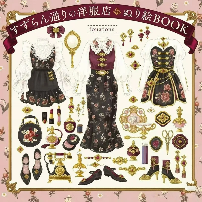 Japanese Book "Suzuran Street Suit Shop Painting" Fouatons Works Fashion Clothing Coloring Painting Book for Children
Japanese Book "Suzuran Street Suit Shop Painting" Fouatons Works Fashion Clothing Coloring Painting Book for Children