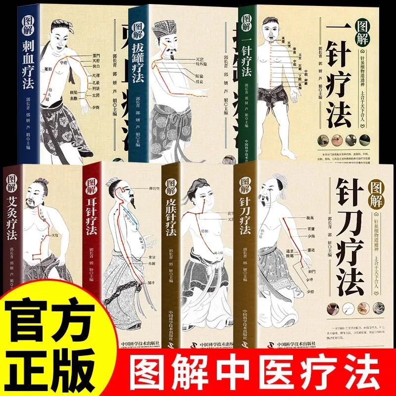 Illustrated Traditional Chinese Medicine Therapy, Traditional Chinese Medicine Moxibustion Cupping Needle Therapy
Illustrated Traditional Chinese Medicine Therapy, Traditional Chinese Medicine Moxibustion Cupping Needle Therapy