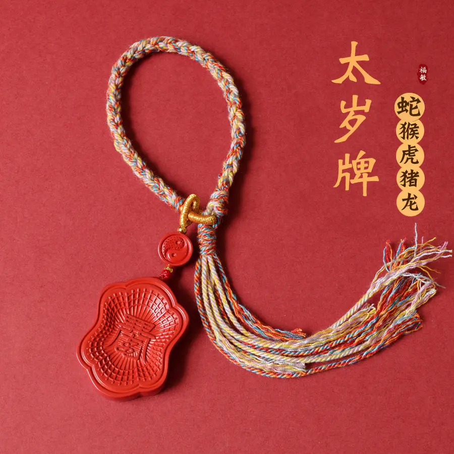 2026 Cinnabar Tai Sui Token Keychain Pendant for Snake Tiger Monkey Pig Dragon Zodiac Year Gifts
2026 Cinnabar Tai Sui Token Keychain Pendant for Snake Tiger Monkey Pig Dragon Zodiac Year Gifts