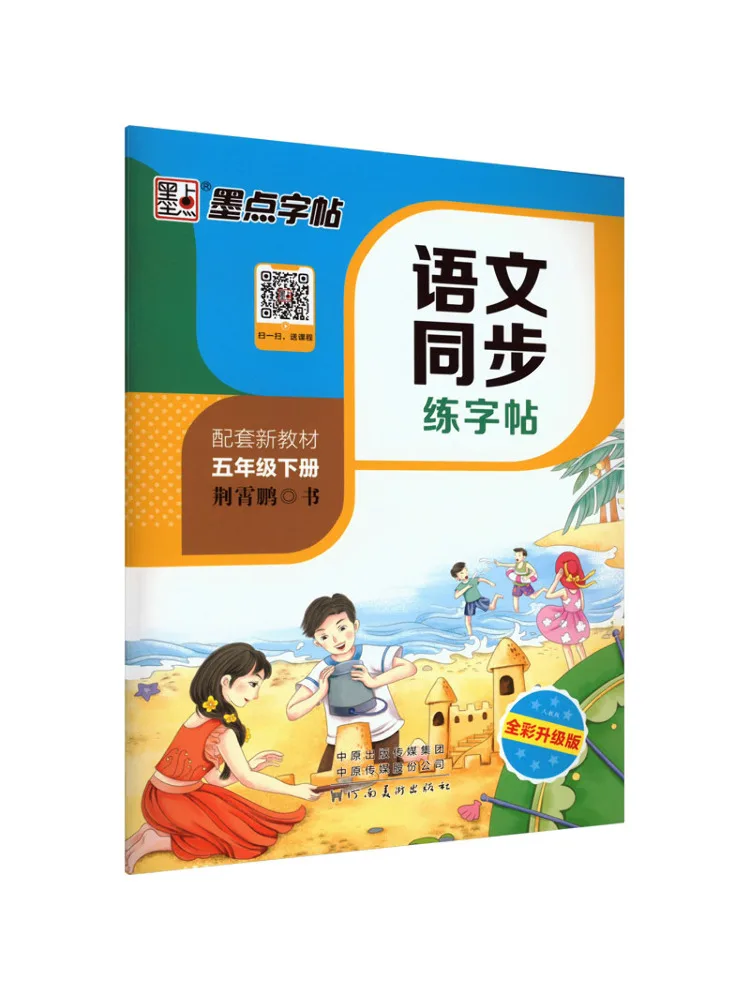 Book-Winshare Ds·ink Dot Копия Китайского языка Одновременная практическая копия · Люди Образование Пресс·объем 2 для 5 классов
Book-Winshare Ds·ink Dot Копия Китайского языка Одновременная практическая копия · Люди Образование Пресс·объем 2 для 5 классов