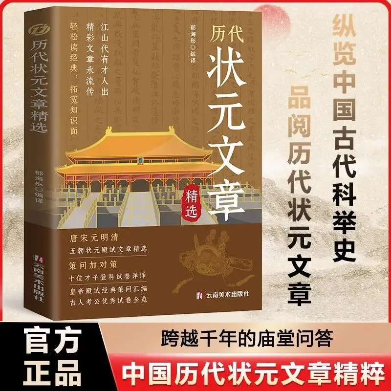 Selected Articles of Chinese Top Scorers Throughout History, Compilation of Tang and Song Historical Research Articles
Selected Articles of Chinese Top Scorers Throughout History, Compilation of Tang and Song Historical Research Articles