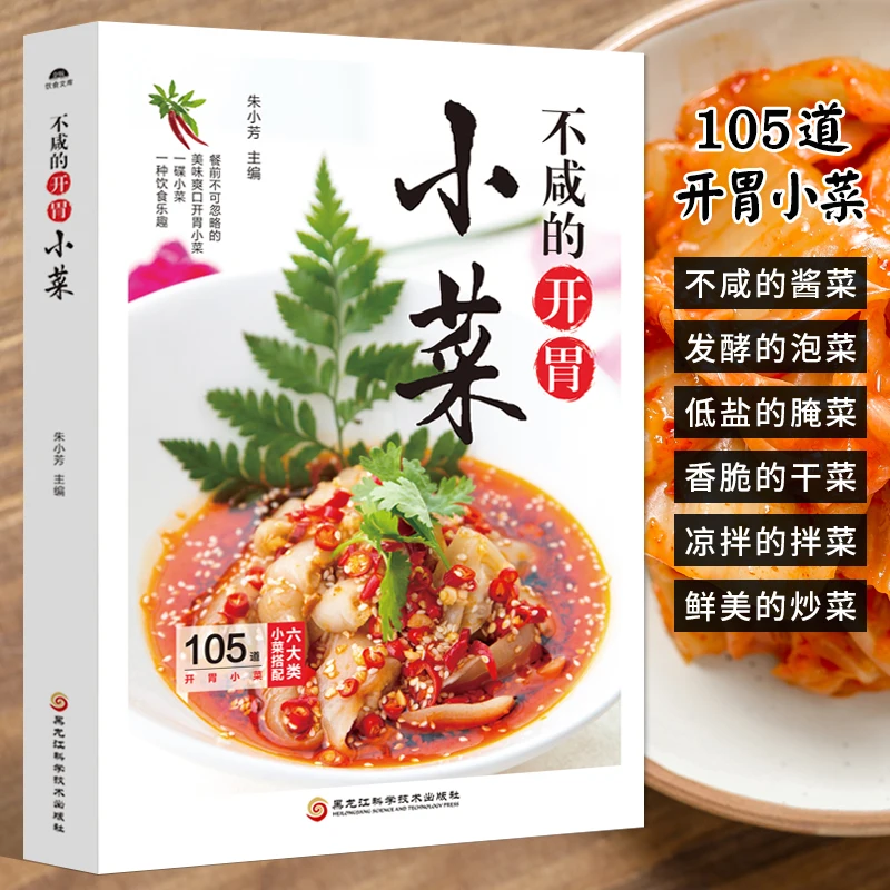 Not salty appetizers Micro-pickling for home use Homemade kimchi, pickles cold salad dried vegetables, appetizers and stir-fries
Not salty appetizers Micro-pickling for home use Homemade kimchi, pickles cold salad dried vegetables, appetizers and stir-fries