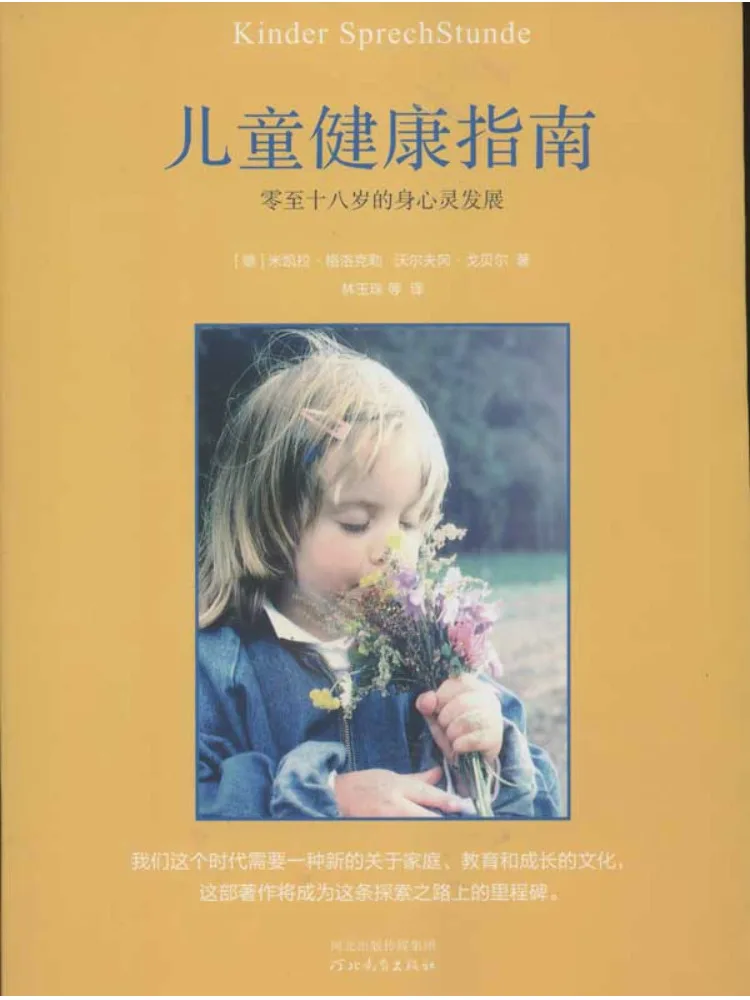 Book-Winshare Children's Health Guide Physical Mental and Spiritual Development From Zero To Eighteen Years Old
Book-Winshare Children's Health Guide Physical Mental and Spiritual Development From Zero To Eighteen Years Old