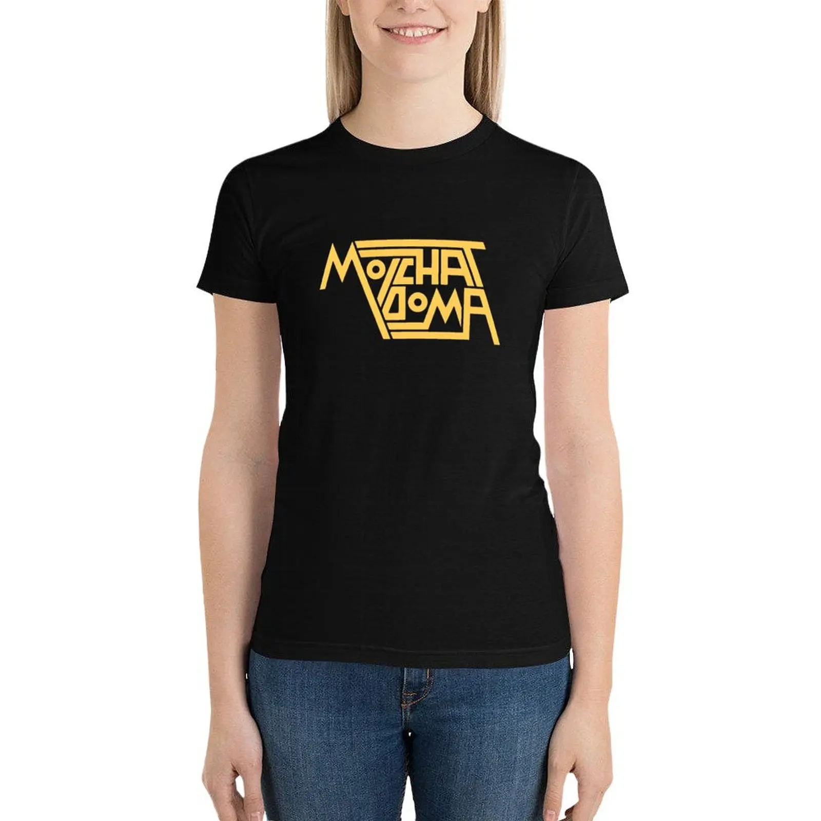 Molchat doma T-Shirt vintage clothes cute clothes shirts graphic tees kawaii clothes Women's summer blouses 2024
Molchat doma T-Shirt vintage clothes cute clothes shirts graphic tees kawaii clothes Women's summer blouses 2024