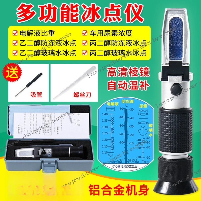 Ручной рефрактометр, тестер точки замерзания, ареометр, стеклянный измеритель концентрации воды
Ручной рефрактометр, тестер точки замерзания, ареометр, стеклянный измеритель концентрации воды