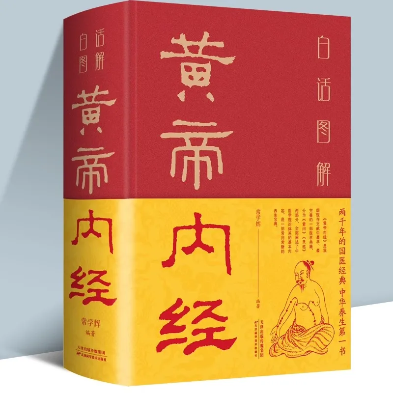 Huang Di Nei Jing Famous Experts Carefully Interpret Traditional Chinese Medicine Grand Ceremony and Understand The Health Books
Huang Di Nei Jing Famous Experts Carefully Interpret Traditional Chinese Medicine Grand Ceremony and Understand The Health Books