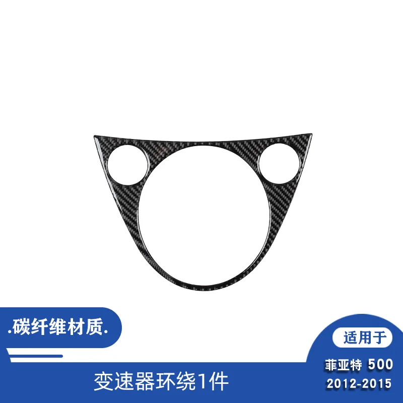 for 12-15 Fiat 500 car interior modified carbon fiber transmission surround decoration stickers
for 12-15 Fiat 500 car interior modified carbon fiber transmission surround decoration stickers