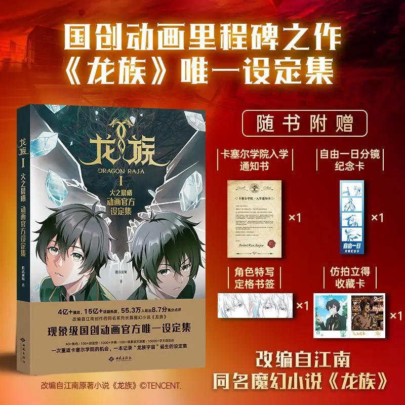 Dragon Raja 1: Dawn of Fire Animation Official Setting Collection Album Book Original By Jiangnan Chinese Classic Fantasy
Dragon Raja 1: Dawn of Fire Animation Official Setting Collection Album Book Original By Jiangnan Chinese Classic Fantasy