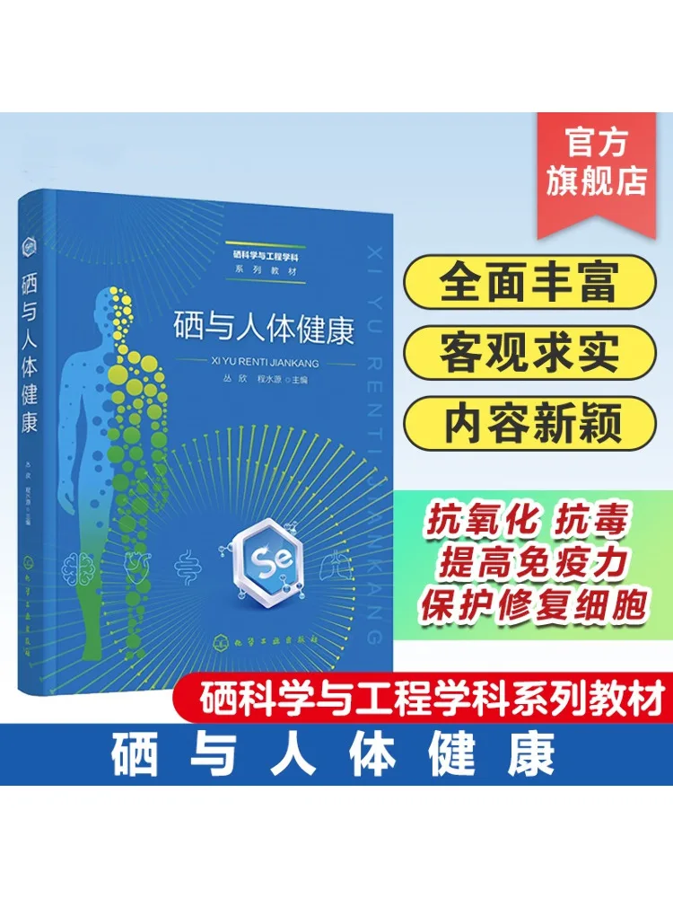 Книга-Winshare Селен и здоровье человека
Книга-Winshare Селен и здоровье человека