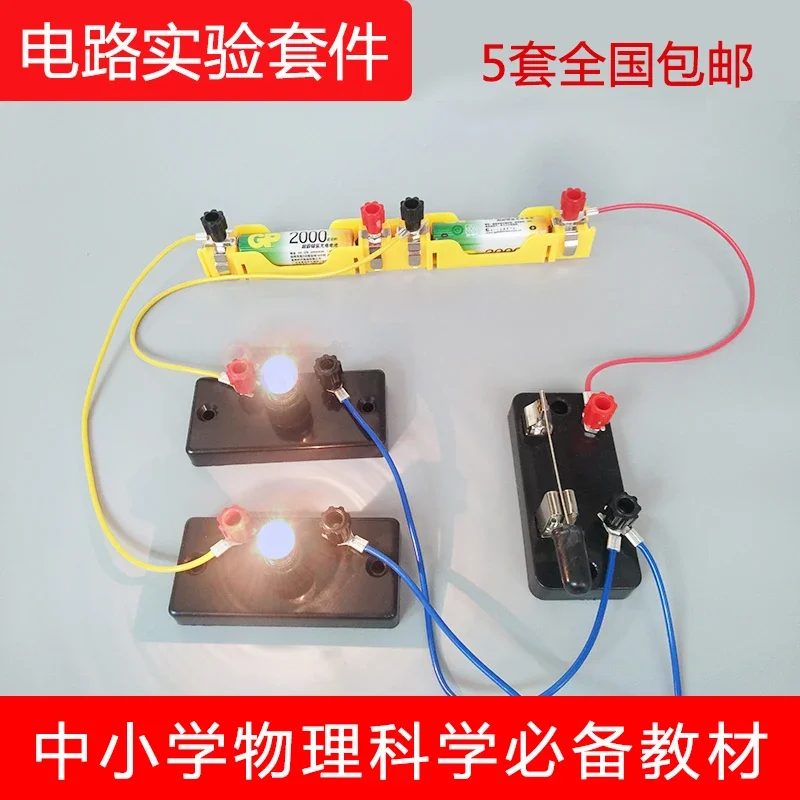 physics simple circuit series parallel experiment set electricity science inquiry teaching instrument small light bulb 2025-02
physics simple circuit series parallel experiment set electricity science inquiry teaching instrument small light bulb 2025-02