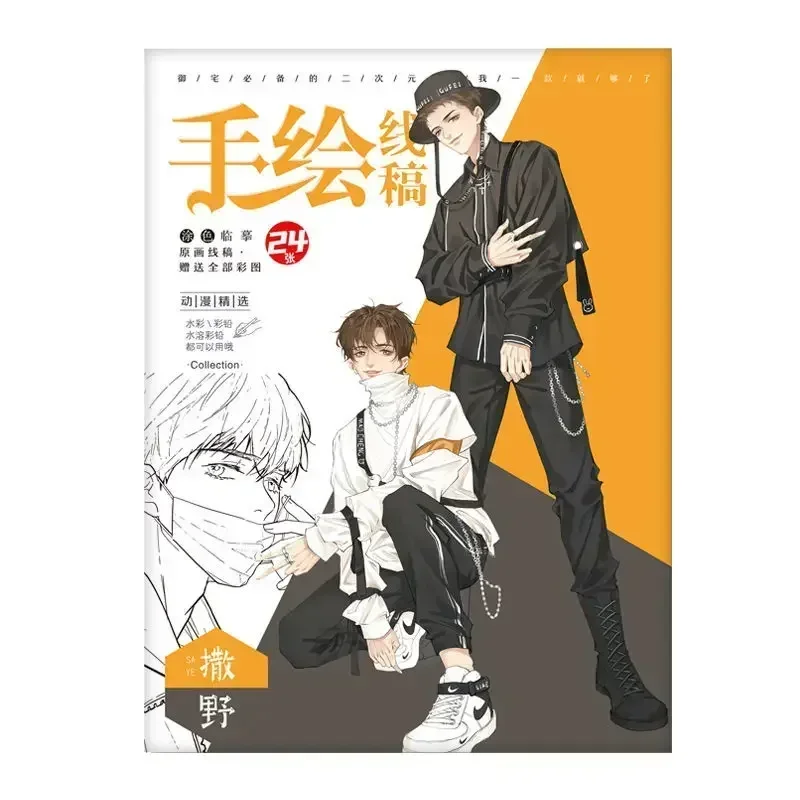 Chasing The Light Аниме нарисованный вручную эскиз Boys'Love Mutual Redemption Love Копирование книжки-раскраски для рисования
Chasing The Light Аниме нарисованный вручную эскиз Boys'Love Mutual Redemption Love Копирование книжки-раскраски для рисования