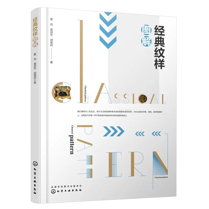 Classic Pattern Illustrations: 37 Traditional Eastern and Western Pattern Styles Decorative Design Clothing Reference Books
Classic Pattern Illustrations: 37 Traditional Eastern and Western Pattern Styles Decorative Design Clothing Reference Books