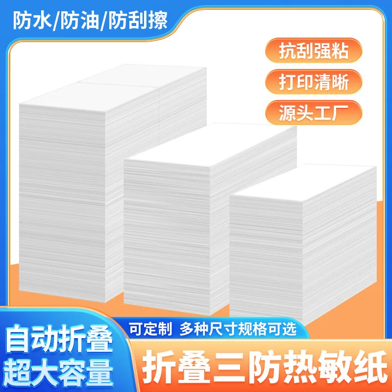 Custom. Three-proof Folding Thermal Paper*150 Blank Adhesive Label Paper Electronic Waybill Printing Paper E-Packet
Custom. Three-proof Folding Thermal Paper*150 Blank Adhesive Label Paper Electronic Waybill Printing Paper E-Packet