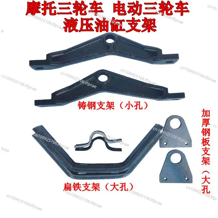 Tricycle Electric Tricycle Hydraulic Dump Truck Cylinder Holder Lug
Tricycle Electric Tricycle Hydraulic Dump Truck Cylinder Holder Lug